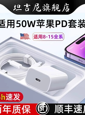 坦吉尼适用于苹果50W/60WPD充电器插头15手机13系列套装14快充20W插头11promax/十六双typec电源适配器ipad