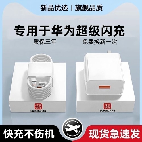 坦吉尼专用于华为原装120W充电器