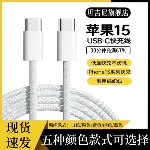 坦吉尼2米20W苹果编织线