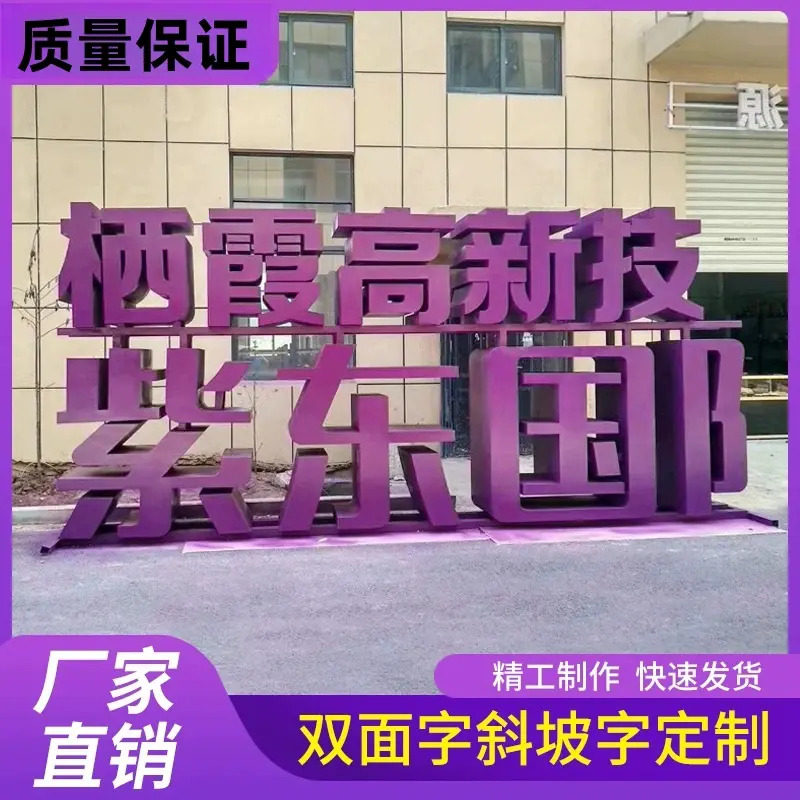 立体字泡沫字金属落地不锈钢
