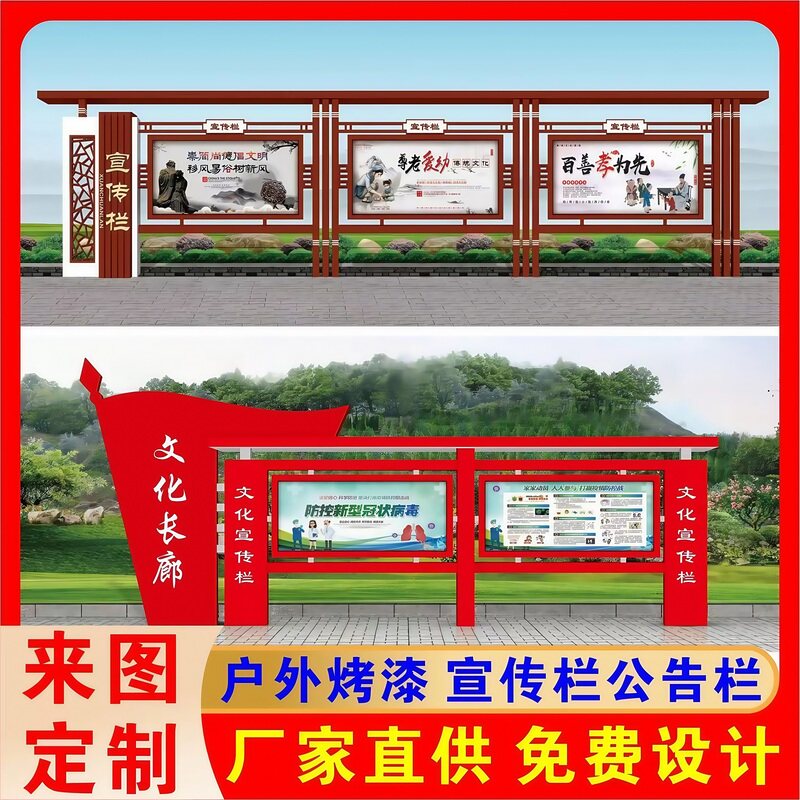 宣传栏橱窗村牌广告牌