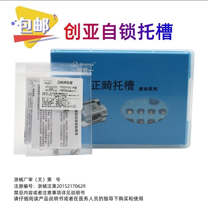 牙科雅企金属托槽 口腔正畸牙科网底托槽mbt直丝弓 送颊面管