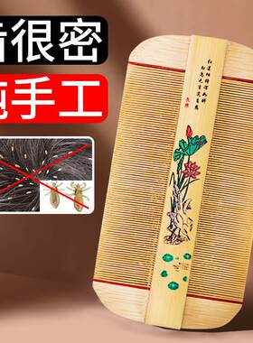 篦子梳去头屑清理神器虱子虱卵除头虱加密儿童老式刮头超密齿梳子