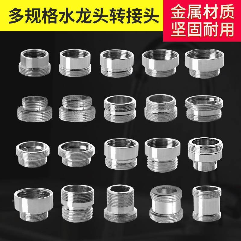 水龙头起泡器转接头外牙24变内丝22mm细牙面盆菜盆净水器4分配件