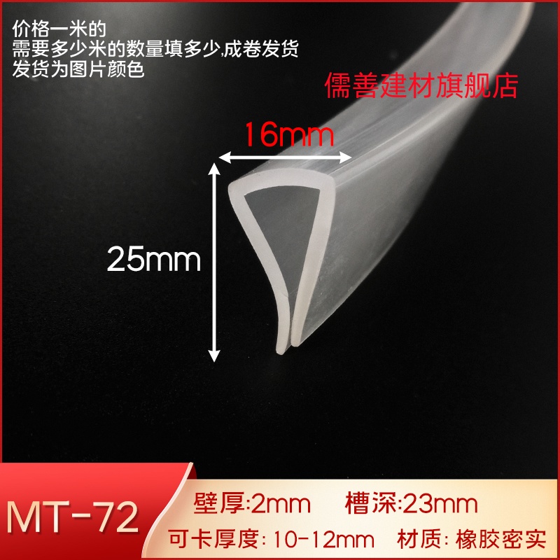 U型透明一口橡胶防划伤密封条