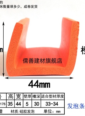 橙色U型发泡一口密封条海绵泡沫电柜防水卡槽条硅胶包封边防撞条