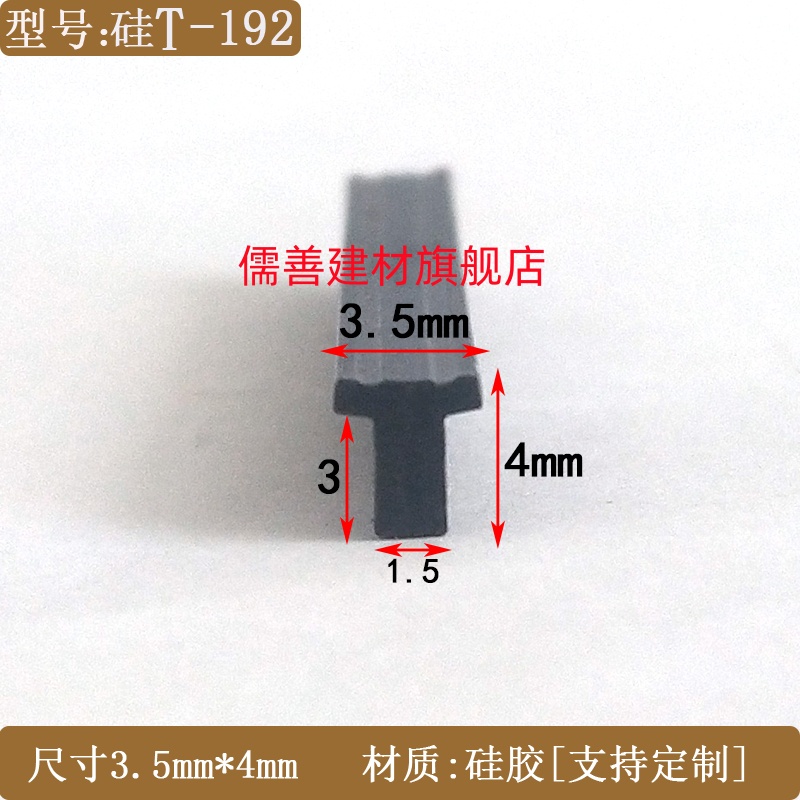 光伏板耐高温硅胶T型密封条
