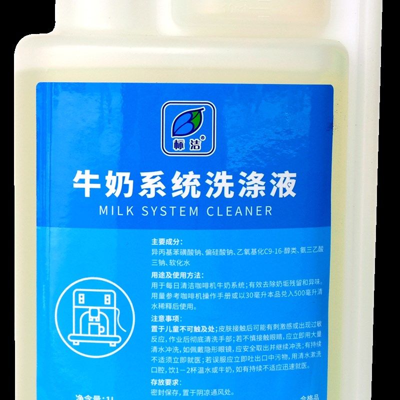 标洁咖啡机牛奶奶泡系统深度清洁剂 清洗液 清洗剂药片
