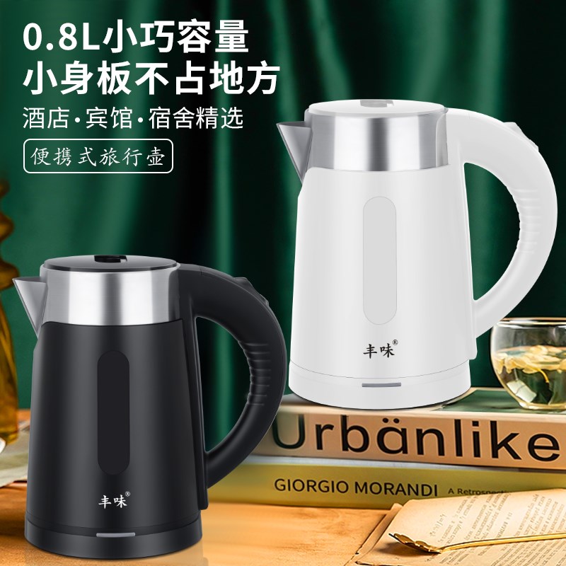 小容量电热水壶小功率学生宿舍酒店烧水壶304不锈钢户外旅行壶0.8