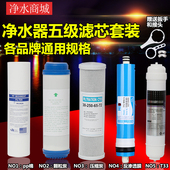 净水器滤芯通用全套五级10寸pp棉套装 家用三级纯净水机过滤器滤芯