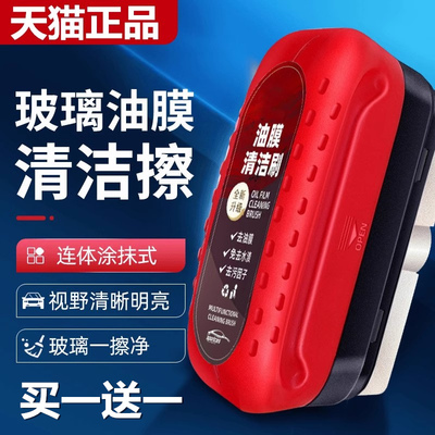 汽车玻璃油膜擦去除强力去污净前挡清洗后视镜镀膜剂清洁刷玻璃水