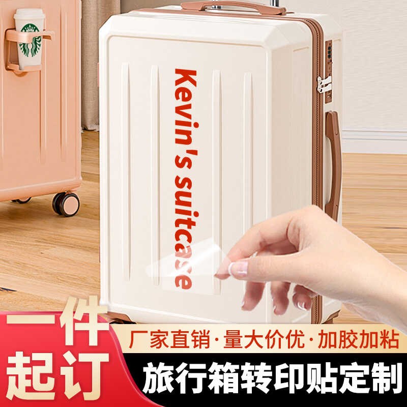 旅行箱贴纸大号高级感转印贴来图定制行李箱凹凸面防丢水晶标贴纸