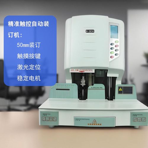优玛仕U-DE50财务凭证装订机自动会计办公记账电动打孔机标书票据