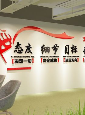 励志标语墙贴纸3d亚克力公司企业文化墙面装饰员工会议办公室贴画