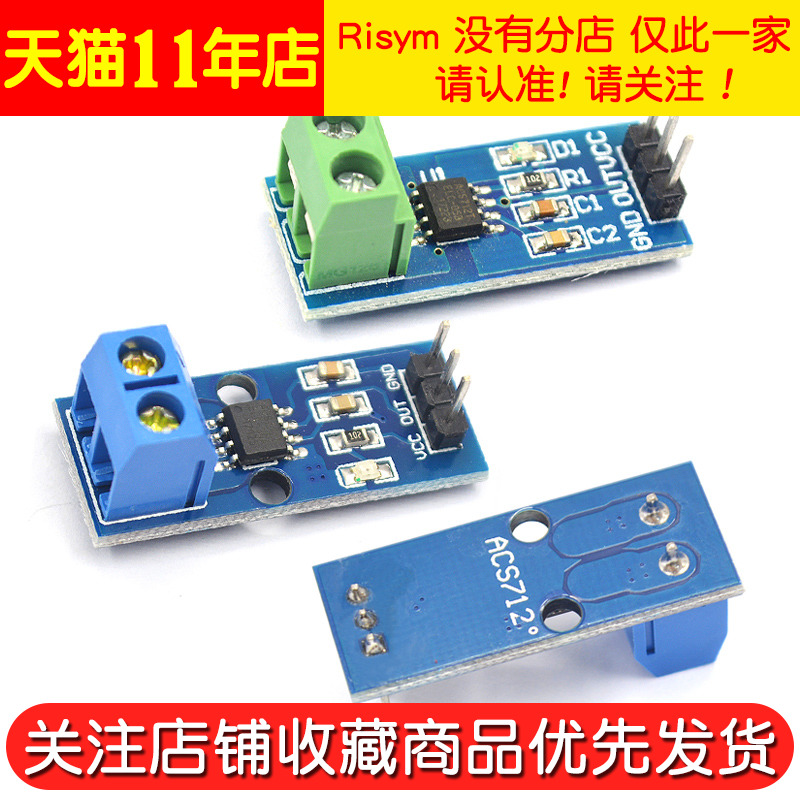 ACS712模块5A 20A 30A量程电流检测板ACS712-05B霍尔电流传感器