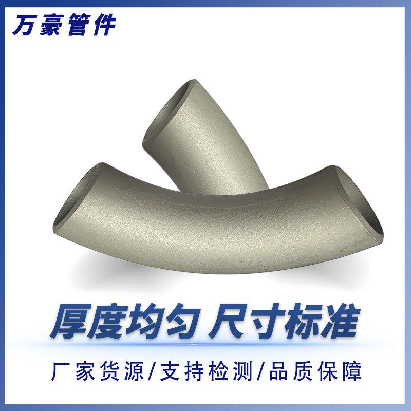 不锈钢3d弯头大r弯头工业大半径弯管3D4D5D3倍弯头加长弯管大倍数