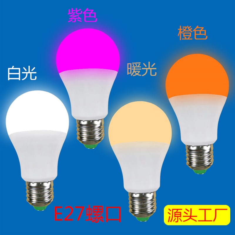 LED彩色灯泡E14E27螺口家用红色绿蓝色黄光橙色紫色室内装饰节能