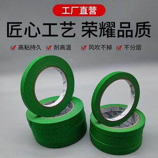 高粘绿色美纹纸外墙专用真石漆分格胶带建筑施工水包砂仿砖线条