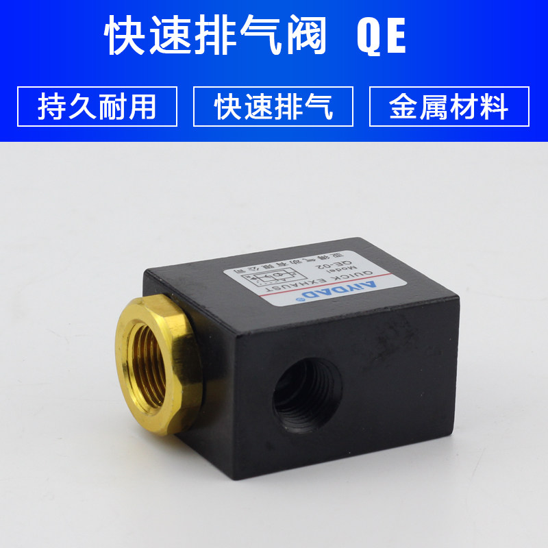 气动快速排气阀QE-01 QE-02 QE-03 QE-04气缸快排阀2分放气急排阀