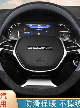 北汽绅宝d50新能源eu5智道ec180智行bj40威旺M20方向盘套冬季毛绒