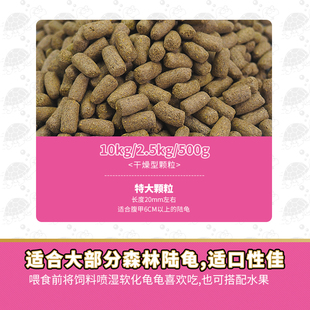 寸金龟粮陆龟专用雨林型龟饲料颗粒型草粮预防隆背红腿黃缘黑靴龟