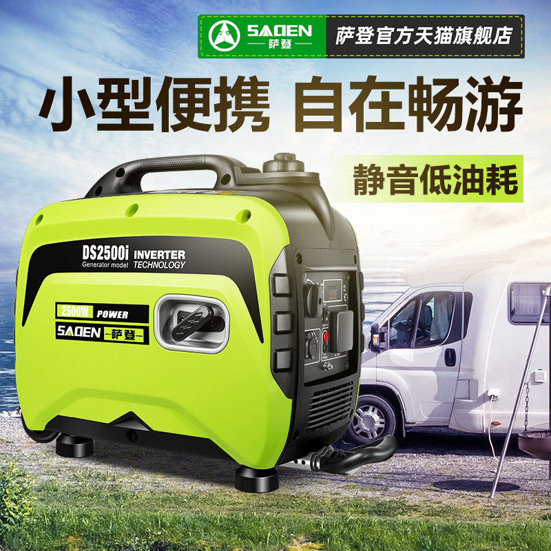 萨登汽油发电机2KW家用小型静音220V户外便携式车载变频3千4000瓦