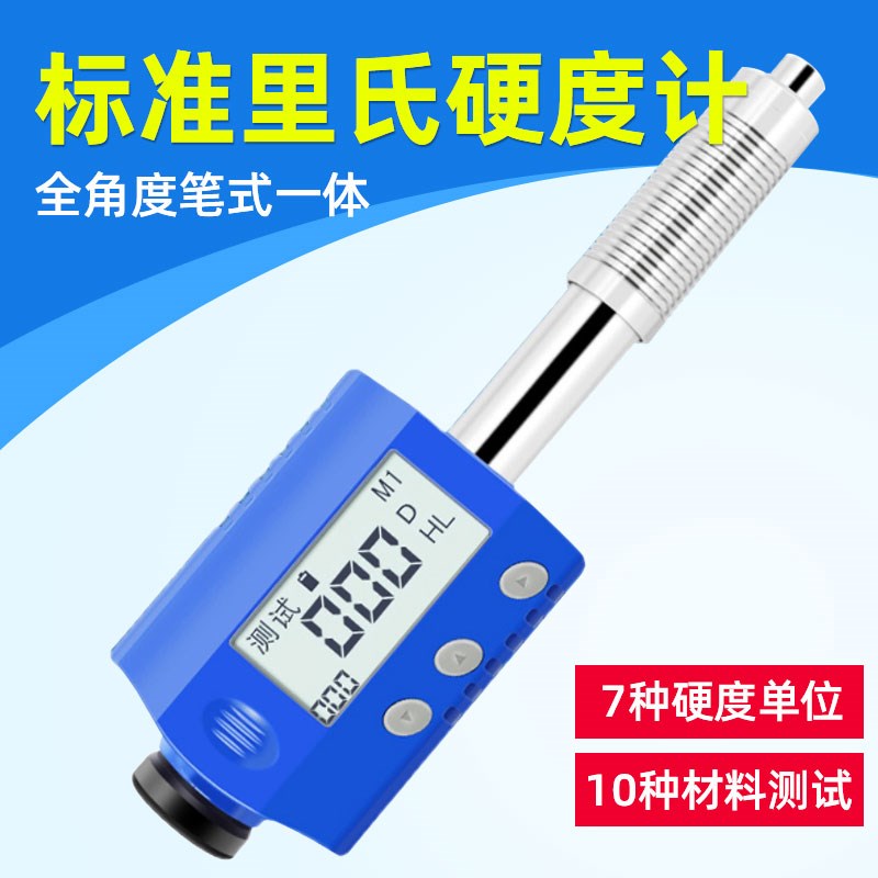 HL150笔式一体里氏硬度计便携式洛氏洛氏硬度计金属硬度仪
