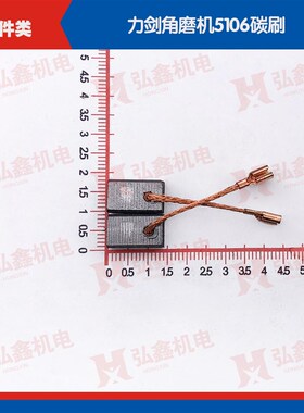 力剑角磨机配件5106C 5125/5150碳刷转子定子齿轮前盖头壳5101/05