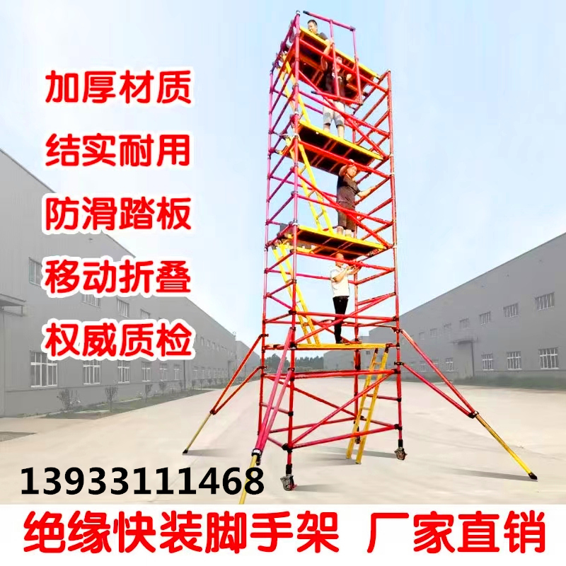 定制绝缘脚手架组装电力检修施工移动平台快装登高变电站施工爬梯