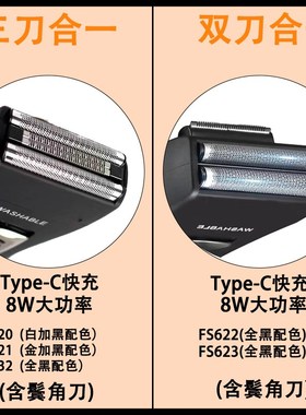 飞快剃须刀632男士2024新款剃头刀FS623往复式8W大功率电动刮胡刀