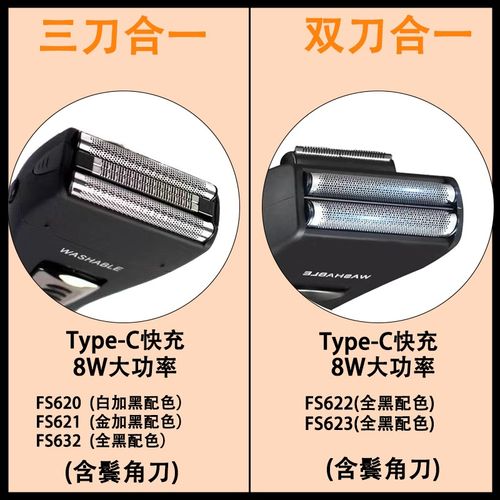 飞快剃须刀632男士2024新款剃头刀FS623往复式8W大功率电动刮胡刀