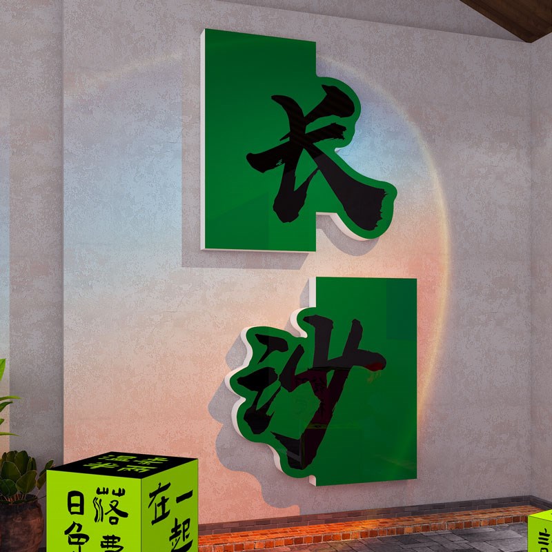 网红打卡背景墙造景拍照区装饰酒吧餐饮火锅店门口拍照区氛围布置