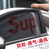 卡通汽车防蚊纱窗创意车窗防蚊虫网纱套网罩轿车通用防晒遮阳帘帐