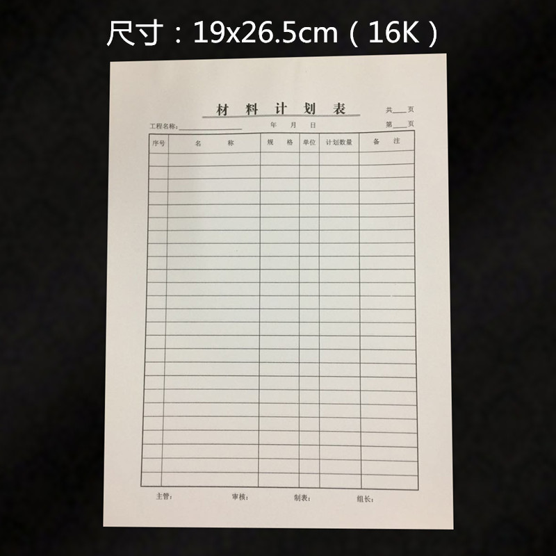 10本包邮材料计划表 工程报表单据建筑施工工地采购公司办公报表