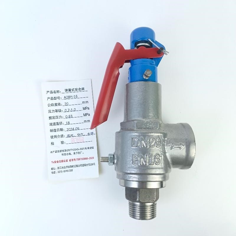 A28H-16C安全阀全启式A28W-16P弹簧式 碳铸钢/不锈钢锅炉可代送检