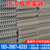 c型钩丝网除沫器 s型脱硫塔除雾器 玻璃钢除雾器 PP折流板除雾器