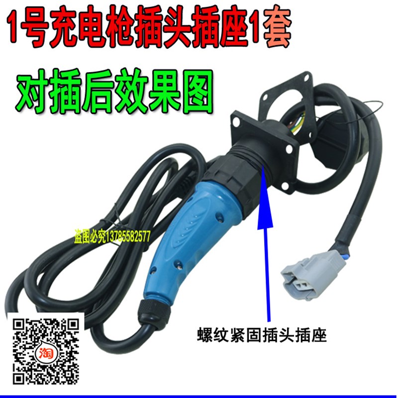 御捷电动汽车充电器插头电动四轮车充电口道爵充电插座带线 雷丁