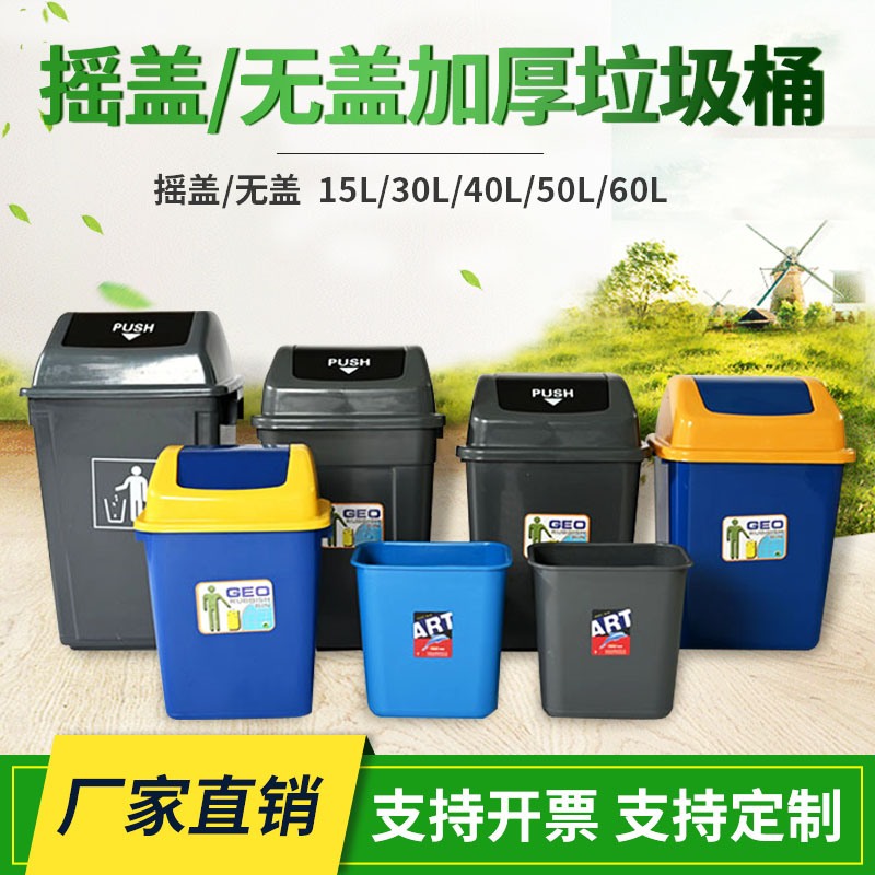 加厚垃圾桶筒环卫教室桶30L60L升特大号物业办公商用户外带盖摇盖