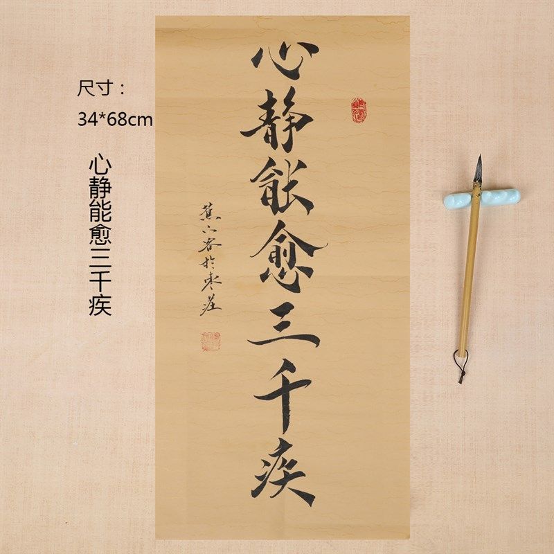 夏虫不可语冰可自由定制庄子集释名言警句手写毛笔软笔书法装裱,家居饰品,书法,淘宝优惠券,粉丝福利购,淘宝优惠卷