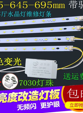 led水晶灯光源595mm灯条7030灯珠695mm灯片40/52cm客厅灯LED灯带