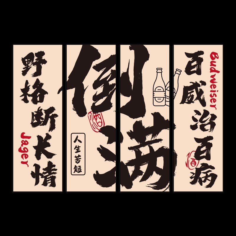 网红小酒馆墙面装饰氛围感啤酒吧屋背景布壁画贴纸烧烤店餐饮文化