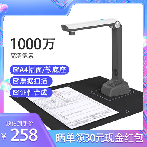 捷宇智汇星E5001高拍仪高清高速便携式扫描仪1000万像素A4幅面证