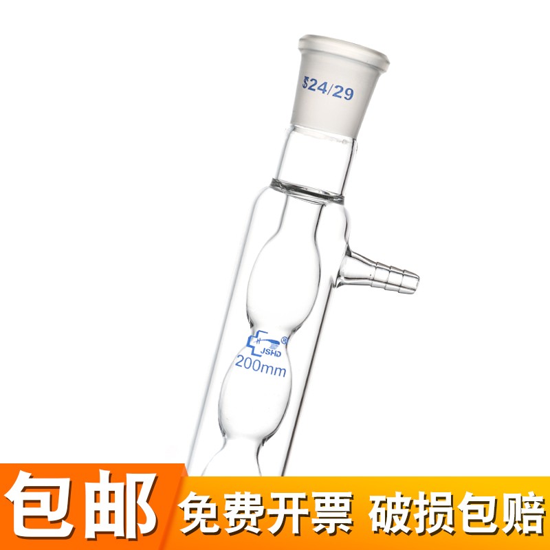 玻璃回流冷凝管14/29口直形蛇形球形冷却器200/300/400/500/600mm