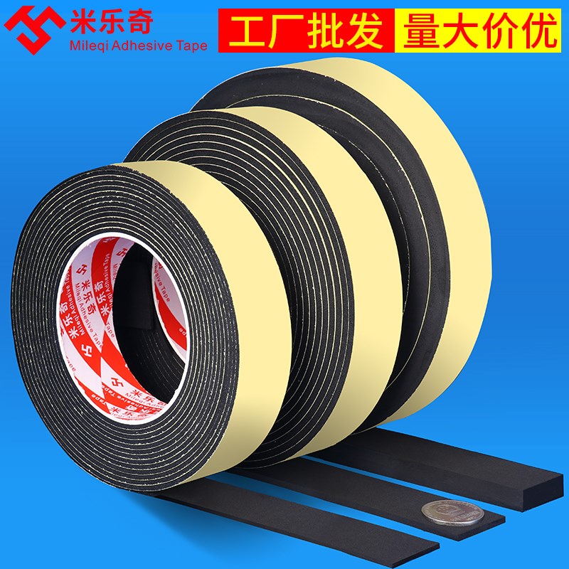 米乐奇单面eva海绵胶带黑色强力高粘度减震防震缓冲密封缝隙门窗