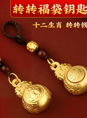 十二生肖日进斗金元宝百福钱袋挂件可旋转钥匙扣男女车钥匙链礼品