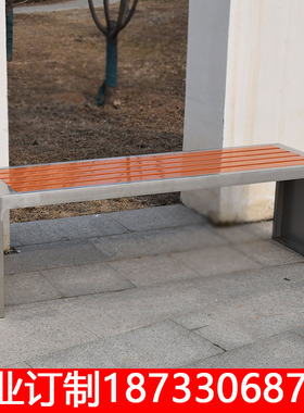 公园椅不锈钢户外长椅平凳无靠背防腐木塑木室外长条椅园林休闲椅