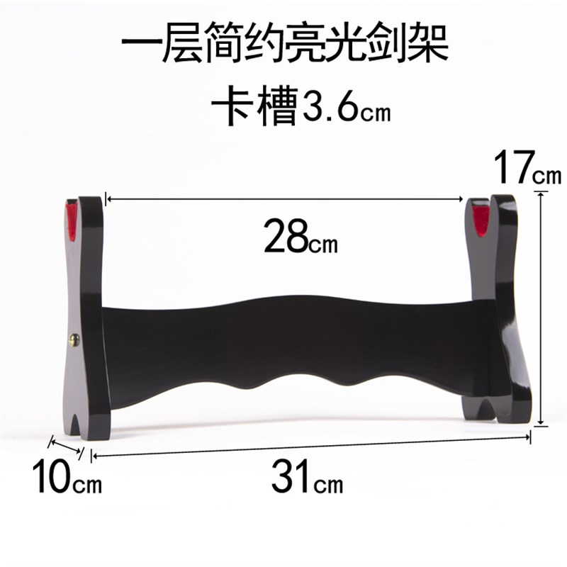 刀剑架黑色剑托一二三层刀剑架实木武术刀剑展示座亮光漆保护剑鞘