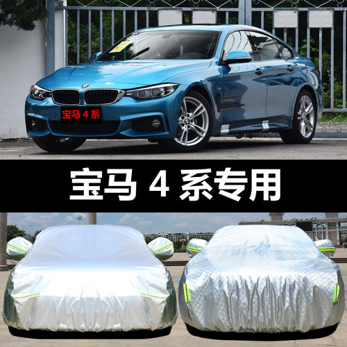 宝马4系425i/430i/440I专用车衣车罩防晒防雨遮阳隔热厚盖布车套