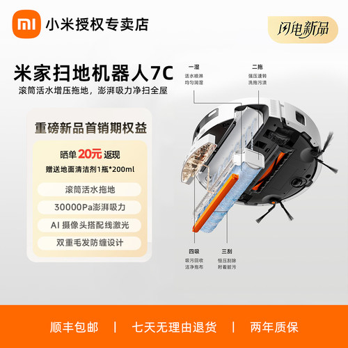 【重磅新品】小米米家扫地机器人7C 水箱版 滚筒活水增压拖地