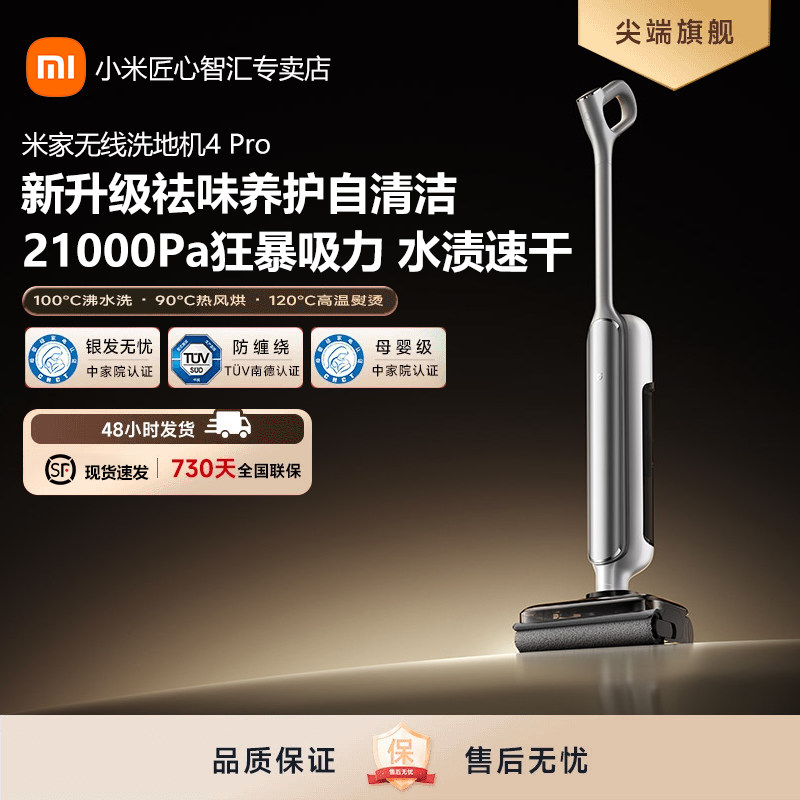 【全国国补15%】小米米家无线洗地机4Pro/4Max躺平双贴边防缠绕
